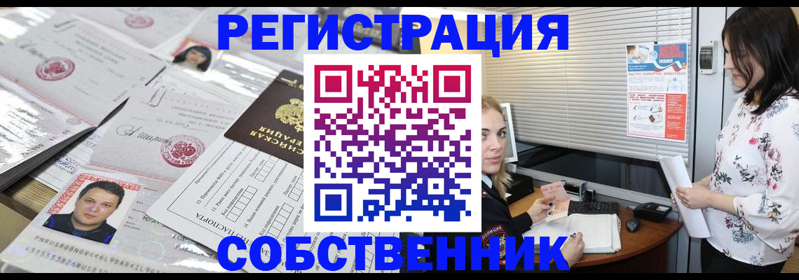 прописка для работы в Коле