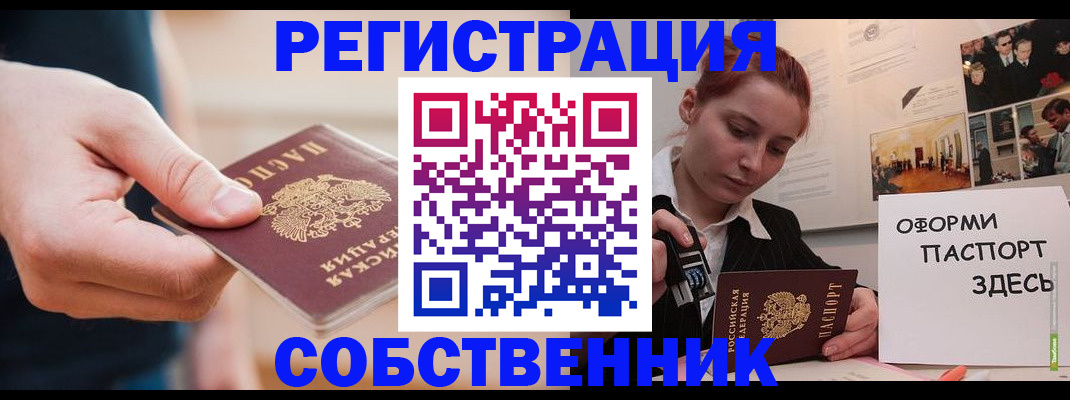 прописка 2025 в Коле