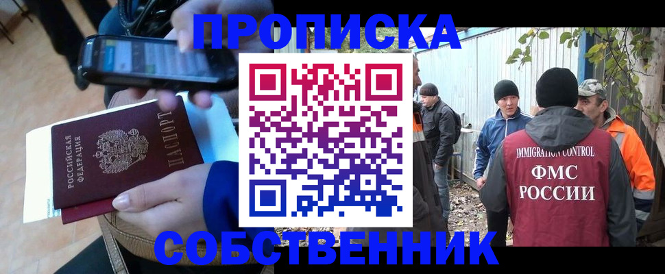 прописка от собственника в Коле
