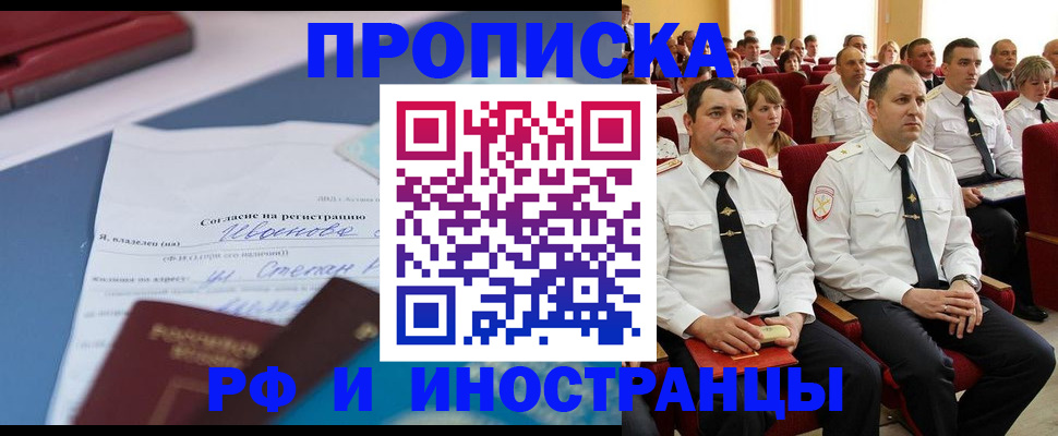 прописка иностранных граждан в Коле