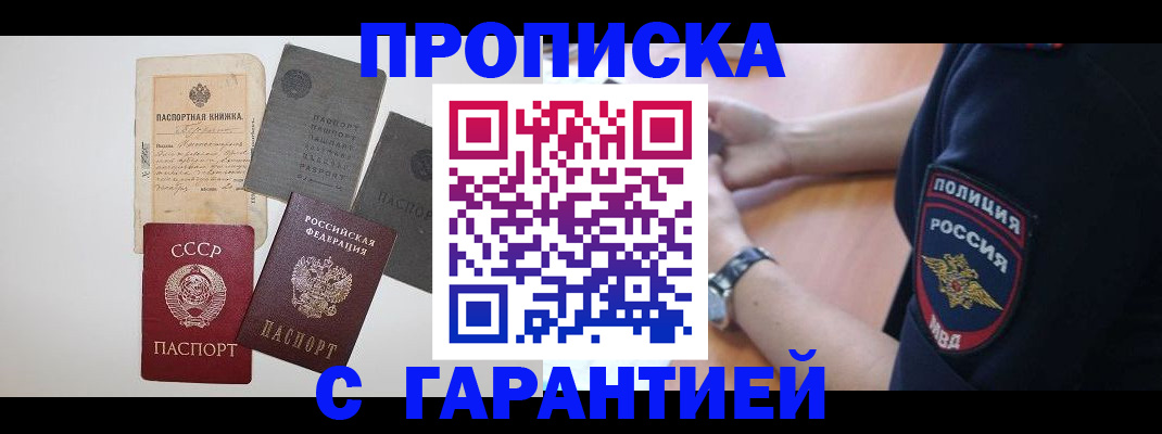 прописка для школы в Коле